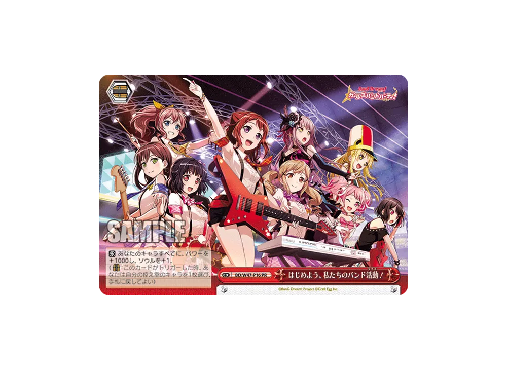 はじめよう、私たちのバンド活動! PR [BD/W47-P16](プロモーションカード「Wサイド」)