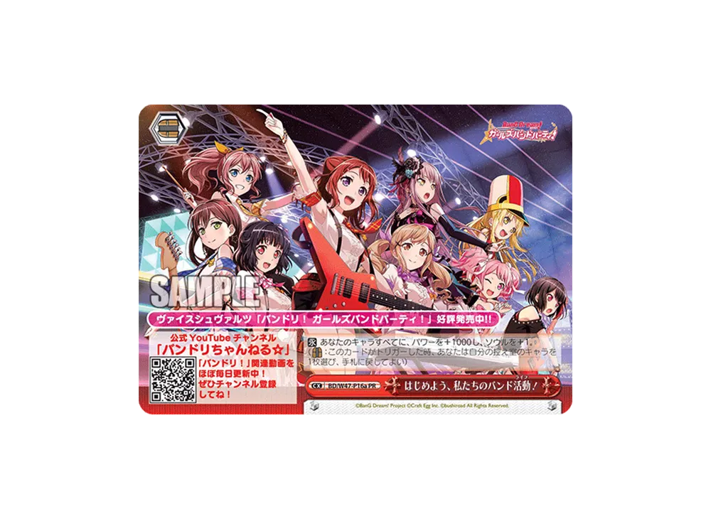 はじめよう、私たちのバンド活動! PR [BD/W47-P16a](プロモーションカード「Wサイド」)