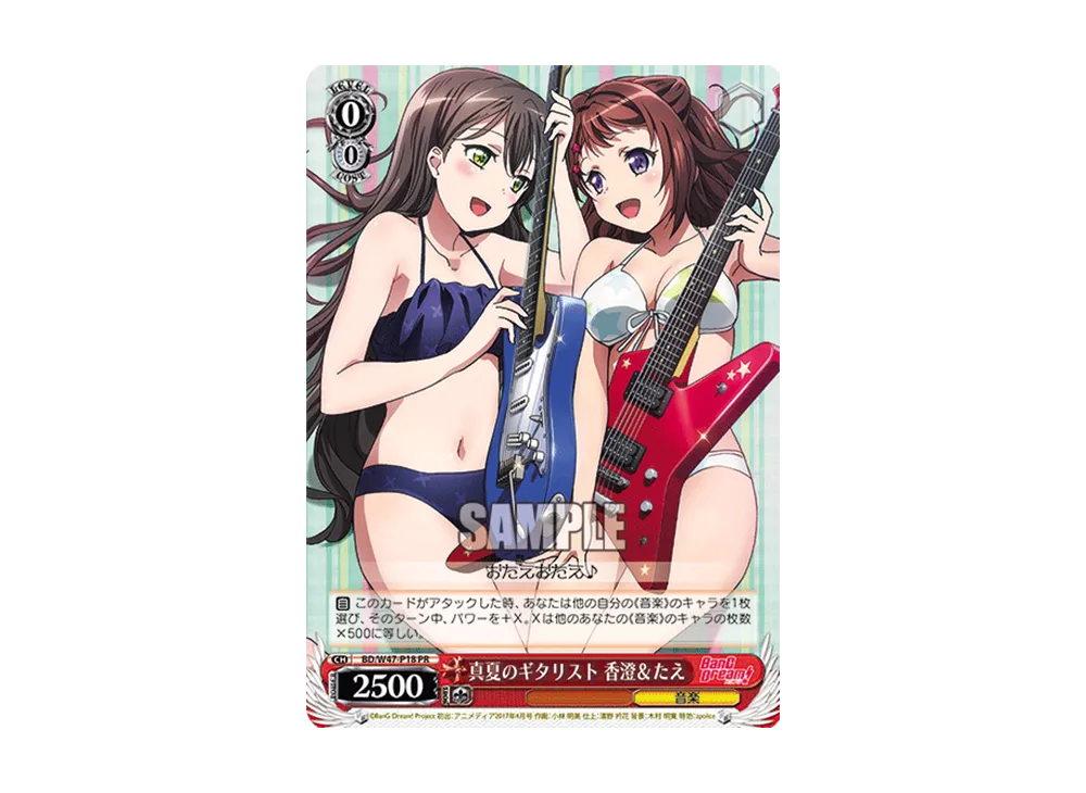真夏のギタリスト 香澄&たえ PR [BD/W47-P18](プロモーションカード「Wサイド」)