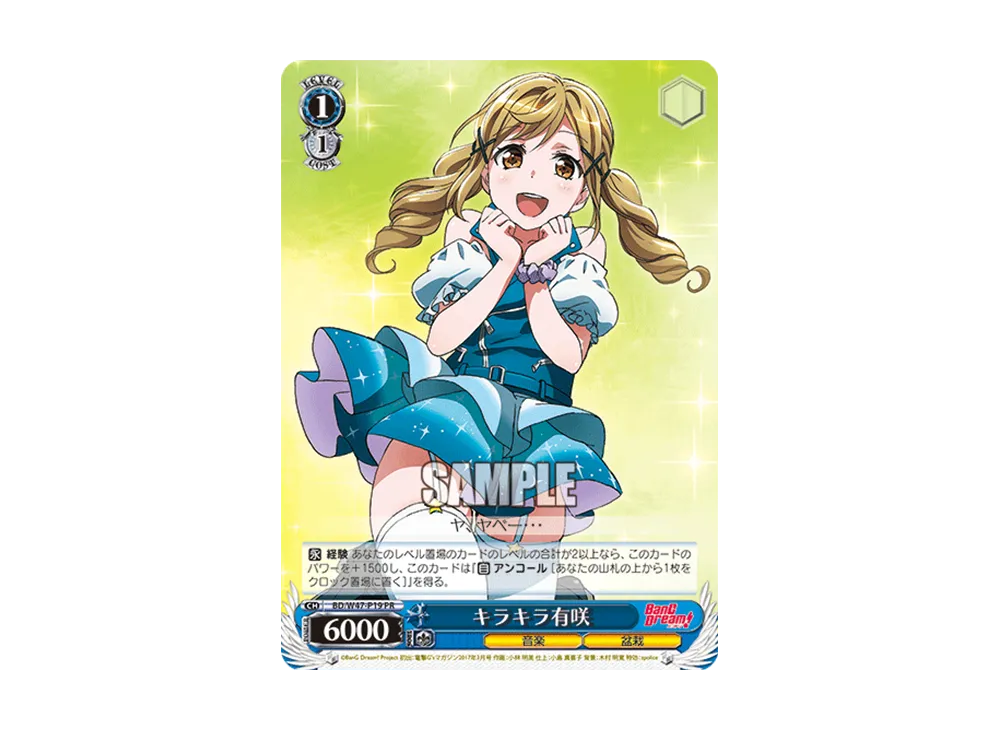キラキラ有咲 PR [BD/W47-P19](プロモーションカード「Wサイド」)