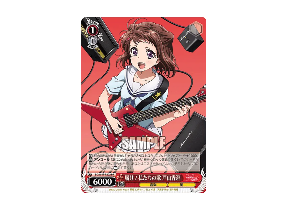 届け!私たちの歌 戸山香澄 PR [BD/W47-P20a](プロモーションカード「Wサイド」)