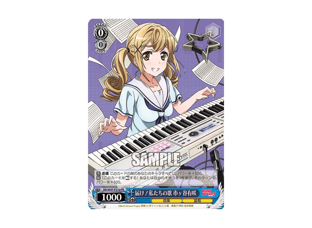 届け!私たちの歌 市ヶ谷有咲 PR [BD/W47-P21a](プロモーションカード「Wサイド」)