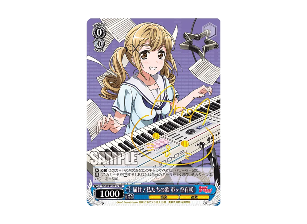 届け!私たちの歌 市ヶ谷有咲 PR [BD/W47-P21c](プロモーションカード「Wサイド」)