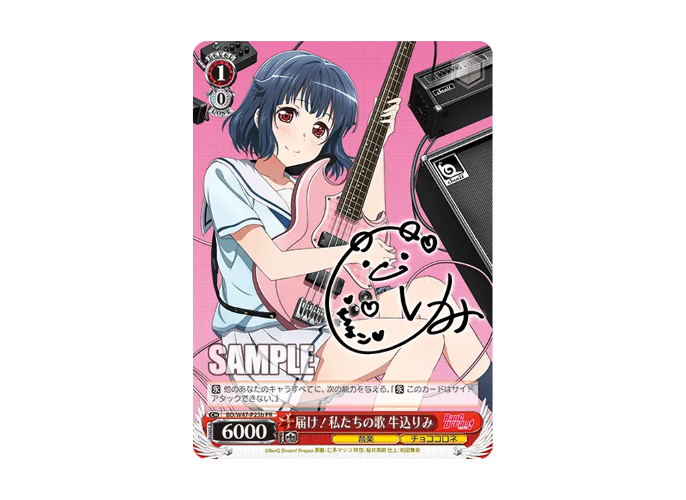 届け!私たちの歌 牛込りみ PR [BD/W47-P23b](プロモーションカード「Wサイド」)