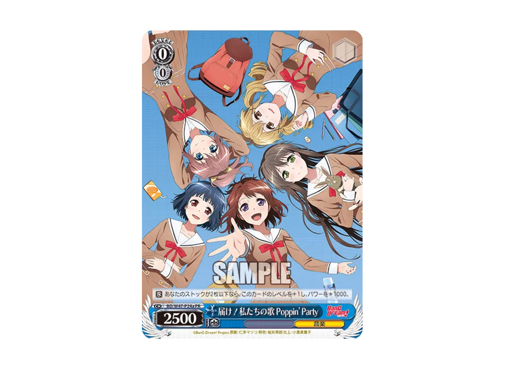 届け!私たちの歌 Poppin’Party PR [BD/W47-P24a](プロモーションカード「Wサイド」)