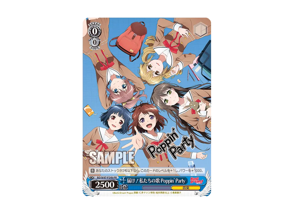 届け!私たちの歌 Poppin’Party PR [BD/W47-P24b](プロモーションカード「Wサイド」)