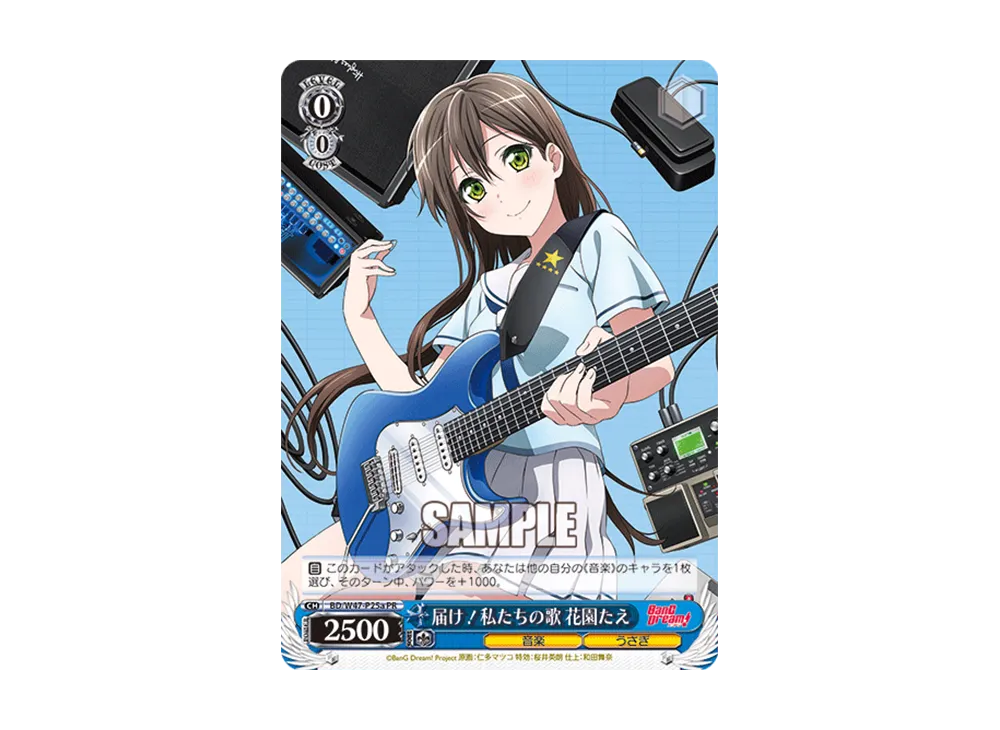 届け!私たちの歌 花園たえ PR [BD/W47-P25a](プロモーションカード「Wサイド」)