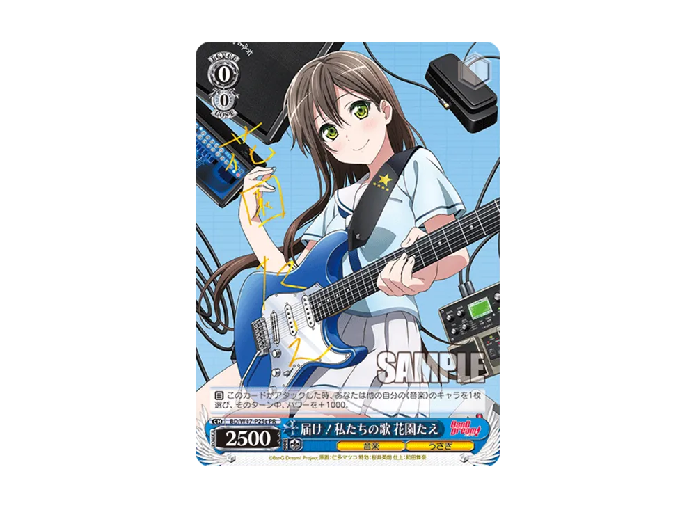 届け!私たちの歌 花園たえ PR [BD/W47-P25c](プロモーションカード「Wサイド」)