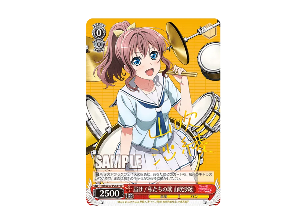 届け!私たちの歌 山吹沙綾 PR [BD/W47-P26c](プロモーションカード「Wサイド」)