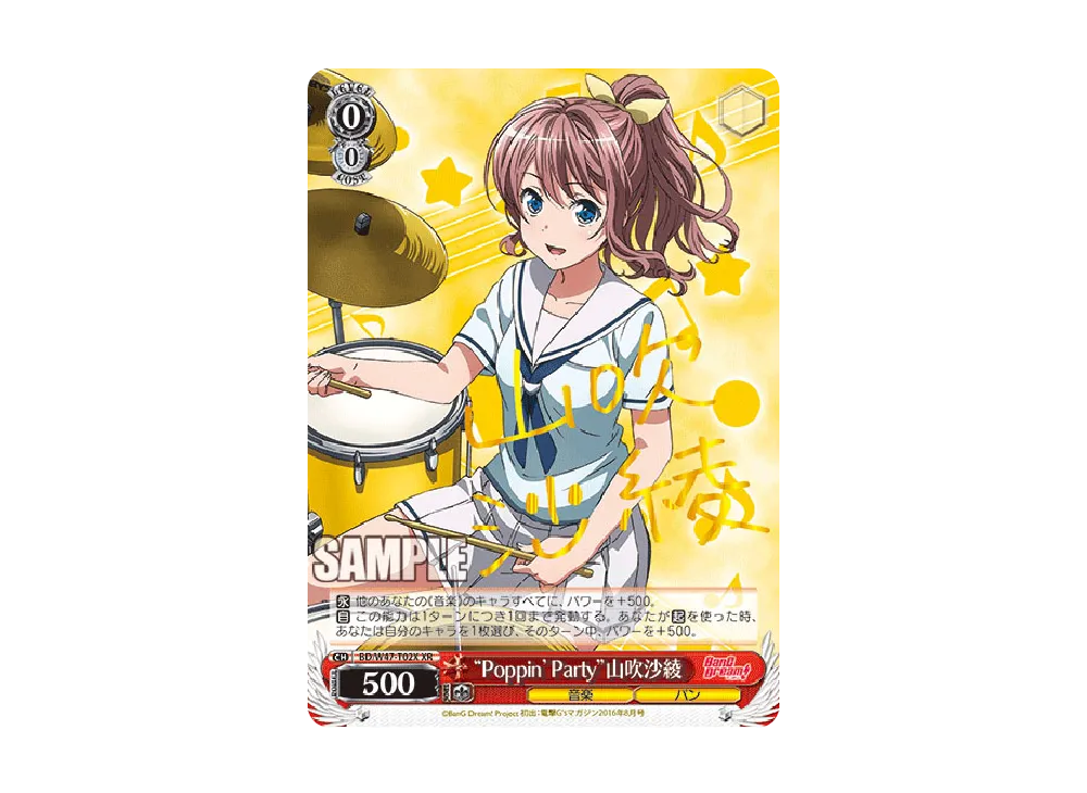ヴァンガード 10th Anniv poppinparty 戸山香澄 EXS 000000028867_wbO727o.jpg