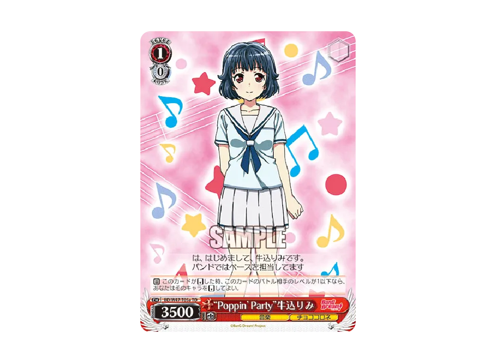 "Poppin'Party"牛込りみ TD [BD/W47-T05a](トライアルデッキ+「BanG Dream!」)
