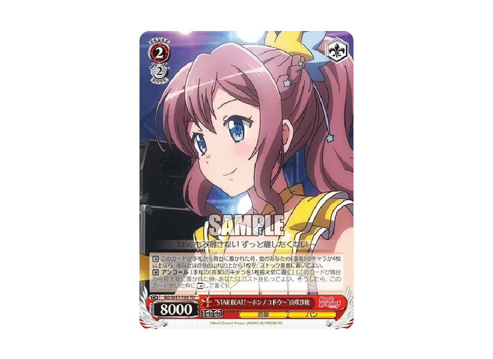 "STAR BEAT!~ホシノコドウ~"山吹沙綾 TD [BD/W47-T09](トライアルデッキ+「BanG Dream!」)