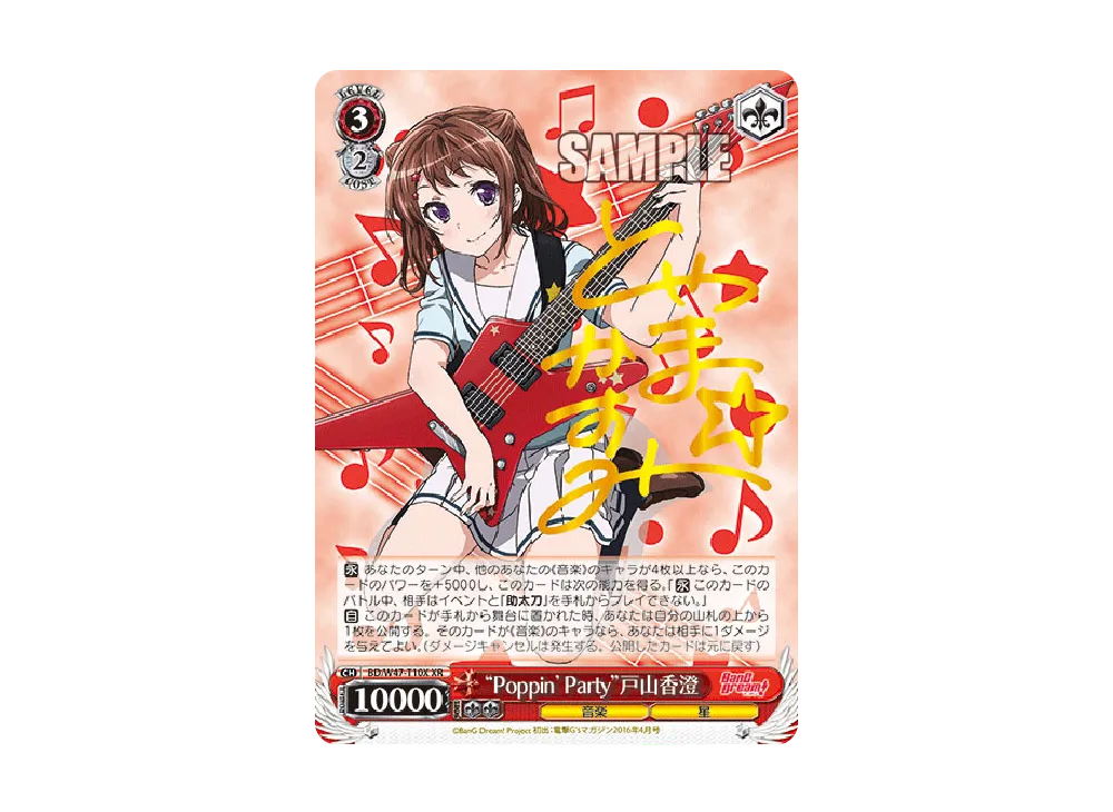 "Poppin'Party"戸山香澄 XR [BD/W47-T10X](トライアルデッキ+「BanG Dream!」)