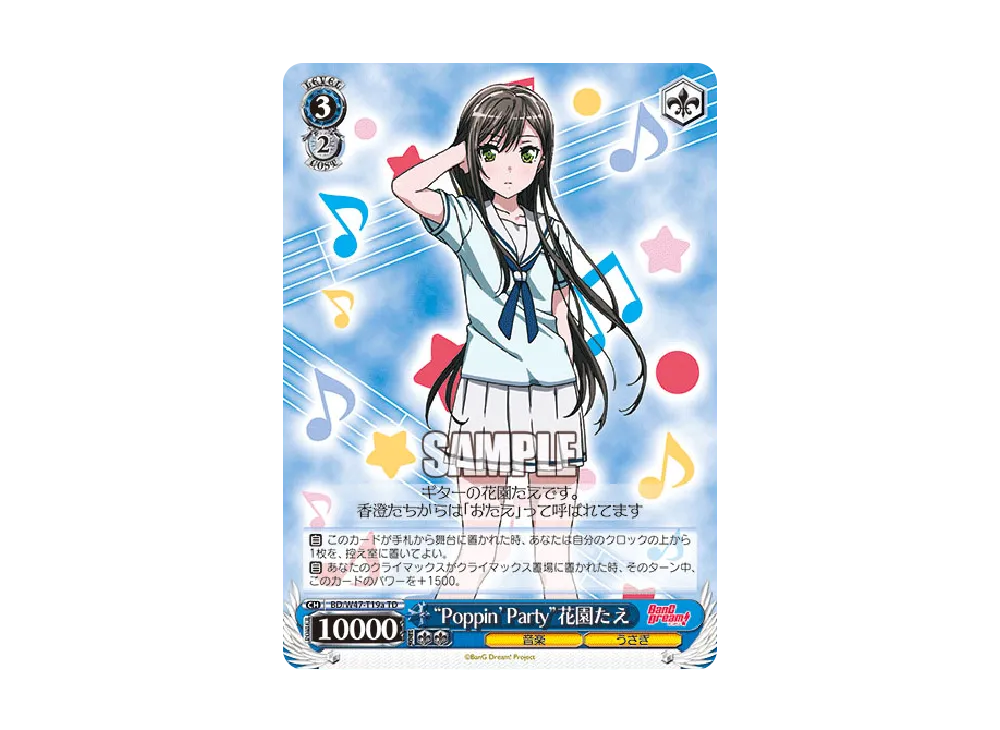 "Poppin'Party"花園たえ TD [BD/W47-T19a](トライアルデッキ+「BanG Dream!」)