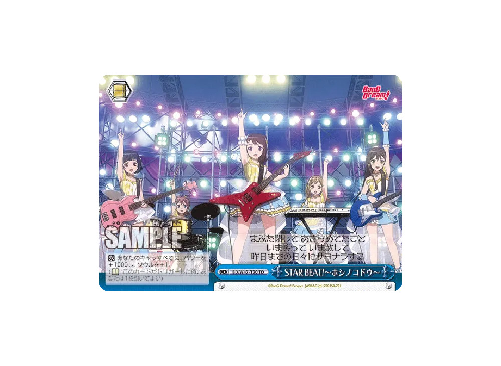 STAR BEAT!~ホシノコドウ~ TD [BD/W47-T20](トライアルデッキ+「BanG Dream!」)