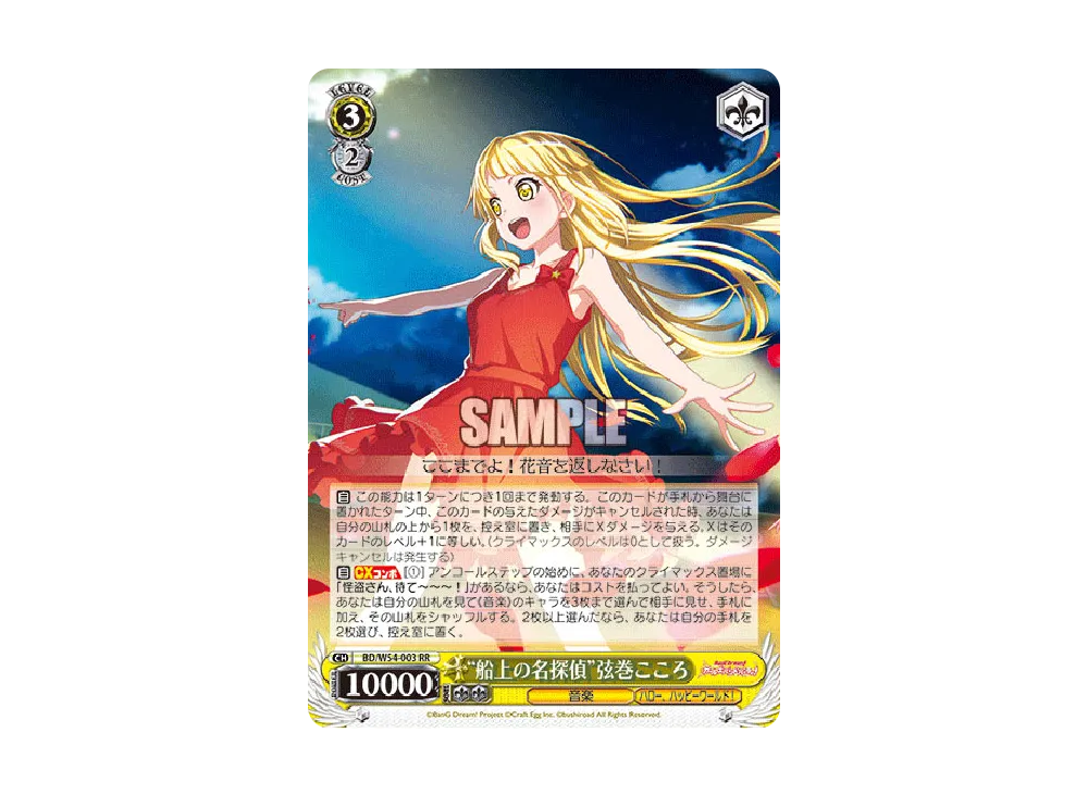 SSP 船上の名探偵 弦巻こころ サイン ヴァイスシュヴァルツ - メルカリ