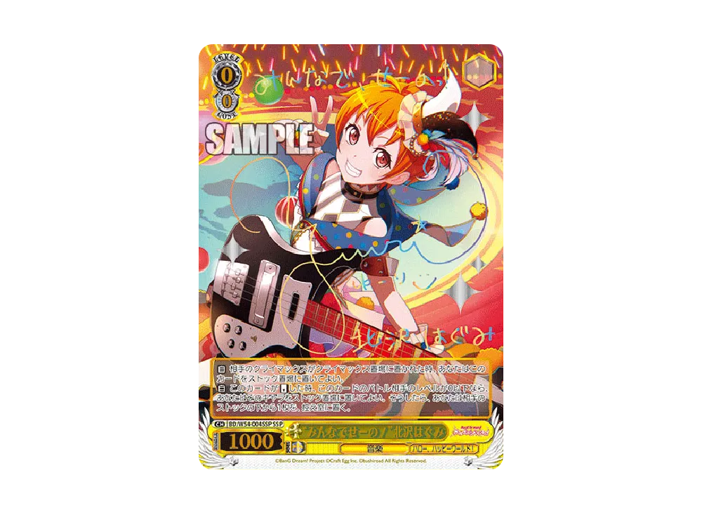 "みんなでせーの!"北沢はぐみ SSP [BD/W54-004SSP](ブースターパック「バンドリ! ガールズバンドパーティ!」)