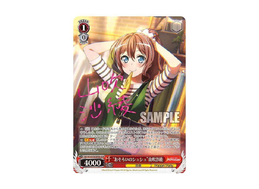 山吹沙綾 D-BT10/EX04S EX 2023 4枚 Poppin'Party山吹沙綾【EX】{D-BT10/EX04}《その他》