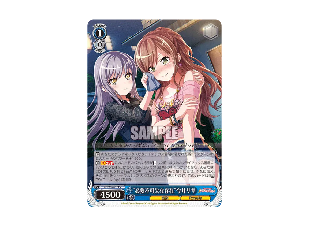 "必要不可欠な存在"今井リサ R [BD/W54-073](ブースターパック「バンドリ! ガールズバンドパーティ!」)