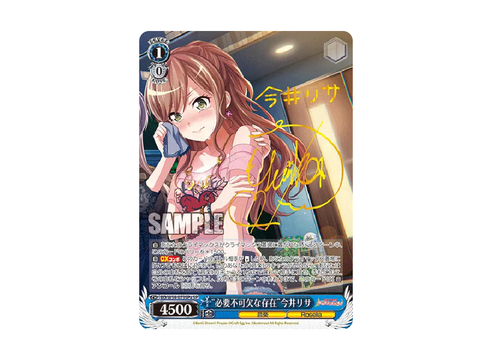 "必要不可欠な存在"今井リサ SP [BD/W54-073SPa](ブースターパック「バンドリ! ガールズバンドパーティ!」)