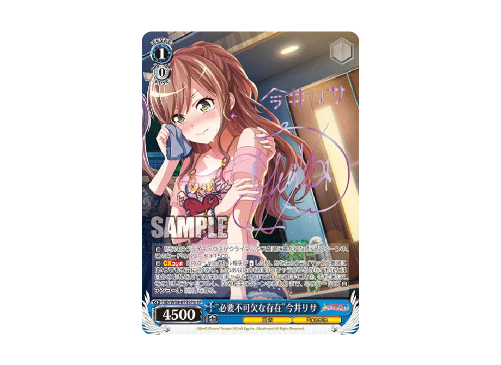 "必要不可欠な存在"今井リサ SP [BD/W54-073SPb](ブースターパック「バンドリ! ガールズバンドパーティ!」)