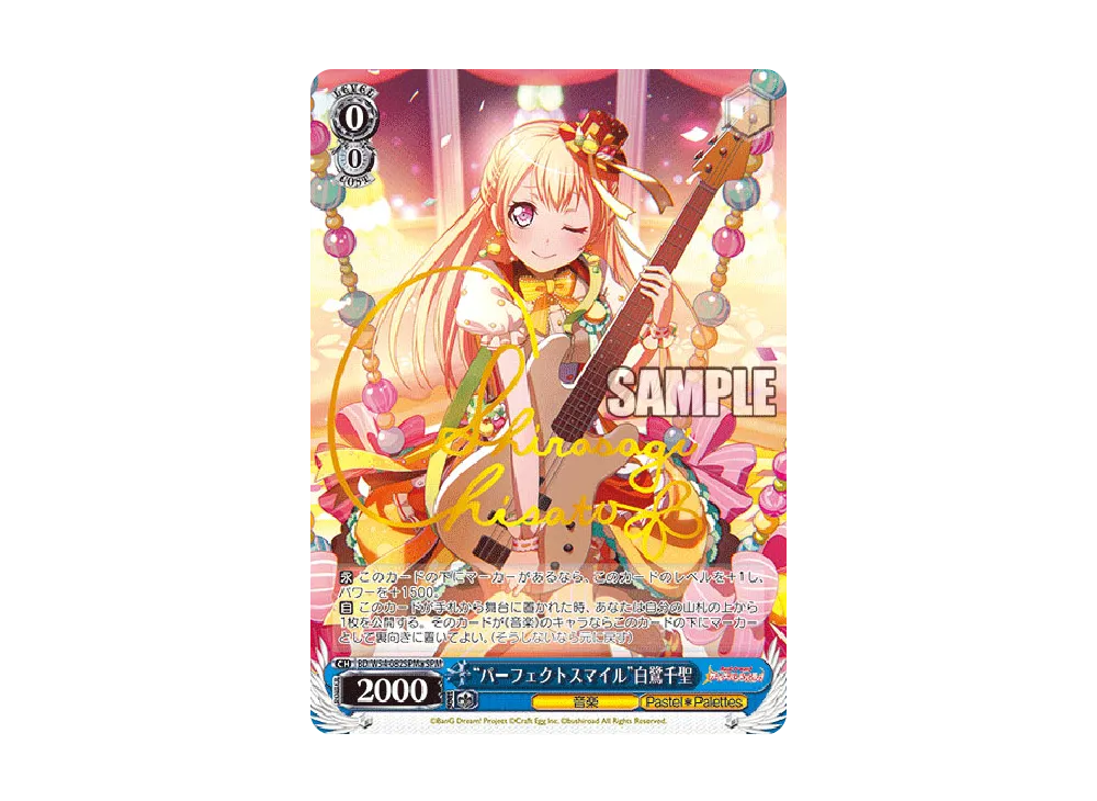バンドリ 白鷺千聖 富士急 カード Precious birthday！] 白鷺 千聖 | バンドリ！ ガールズバンド