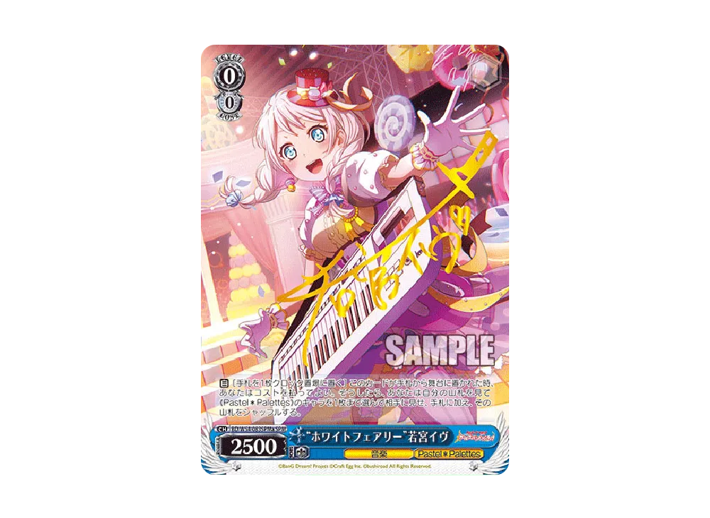 ホワイトフェアリー