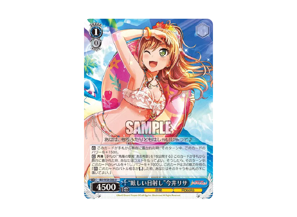 "眩しい日射し"今井リサ U [BD/W54-086](ブースターパック「バンドリ! ガールズバンドパーティ!」)