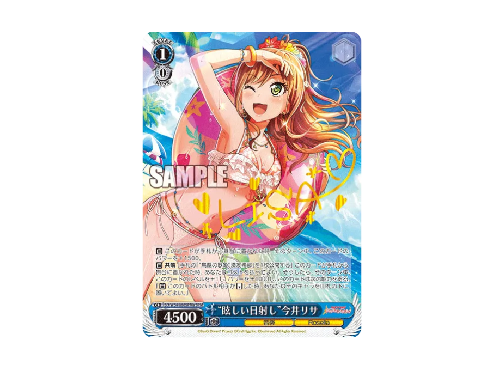 "眩しい日射し"今井リサ SPM [BD/W54-086SPMa](ブースターパック「バンドリ! ガールズバンドパーティ!」)