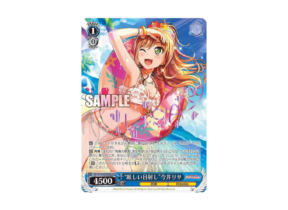 "眩しい日射し"今井リサ SPM [BD/W54-086SPMb](ブースターパック「バンドリ! ガールズバンドパーティ!」)