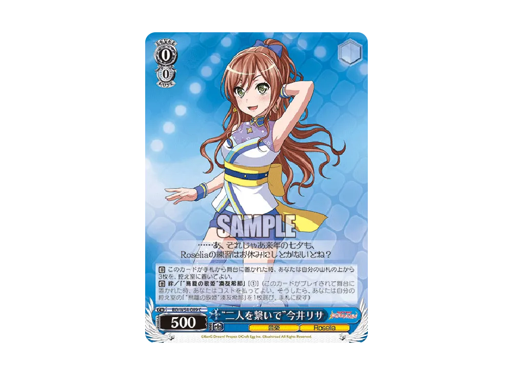 "二人を繋いで"今井リサ C [BD/W54-089](ブースターパック「バンドリ! ガールズバンドパーティ!」)