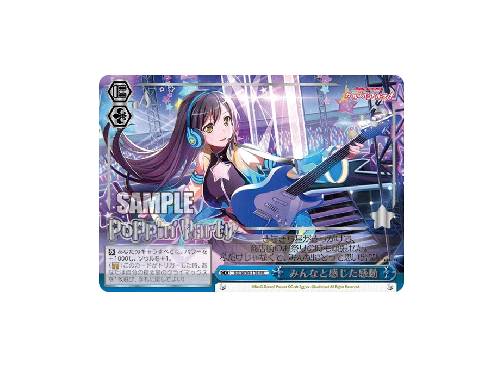 みんなと感じた感動 PR [BD/W54-114](ブースターパック「バンドリ! ガールズバンドパーティ!」)