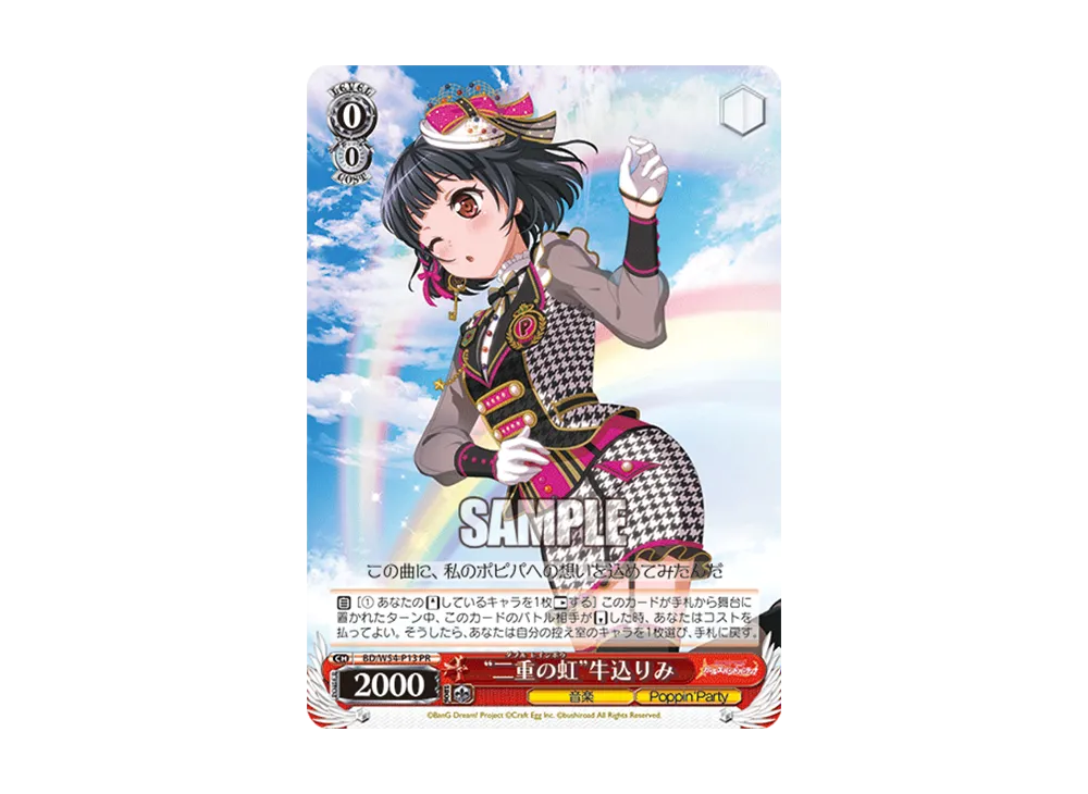 二重の虹 牛込りみPR 二重の虹