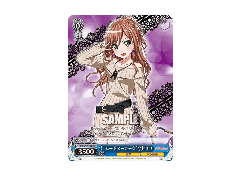 "ムードメーカー☆"今井リサ TD [BD/W54-T06](トライアルデッキ+「バンドリ! ガールズバンドパーティ! [Roselia]」)