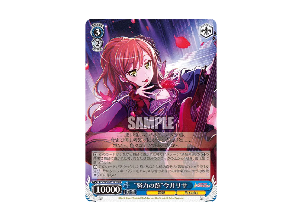"努力の跡"今井リサ RRR [BD/W54-T15R](トライアルデッキ+「バンドリ! ガールズバンドパーティ! [Roselia]」)