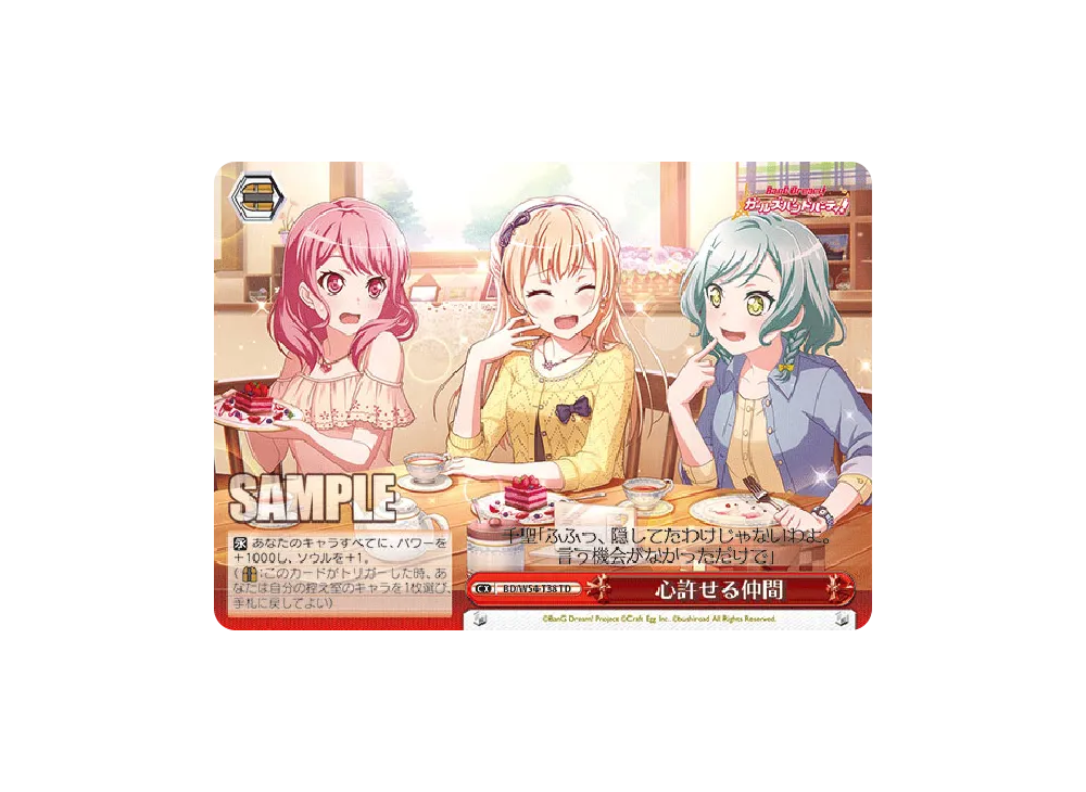 みんな応援してます!