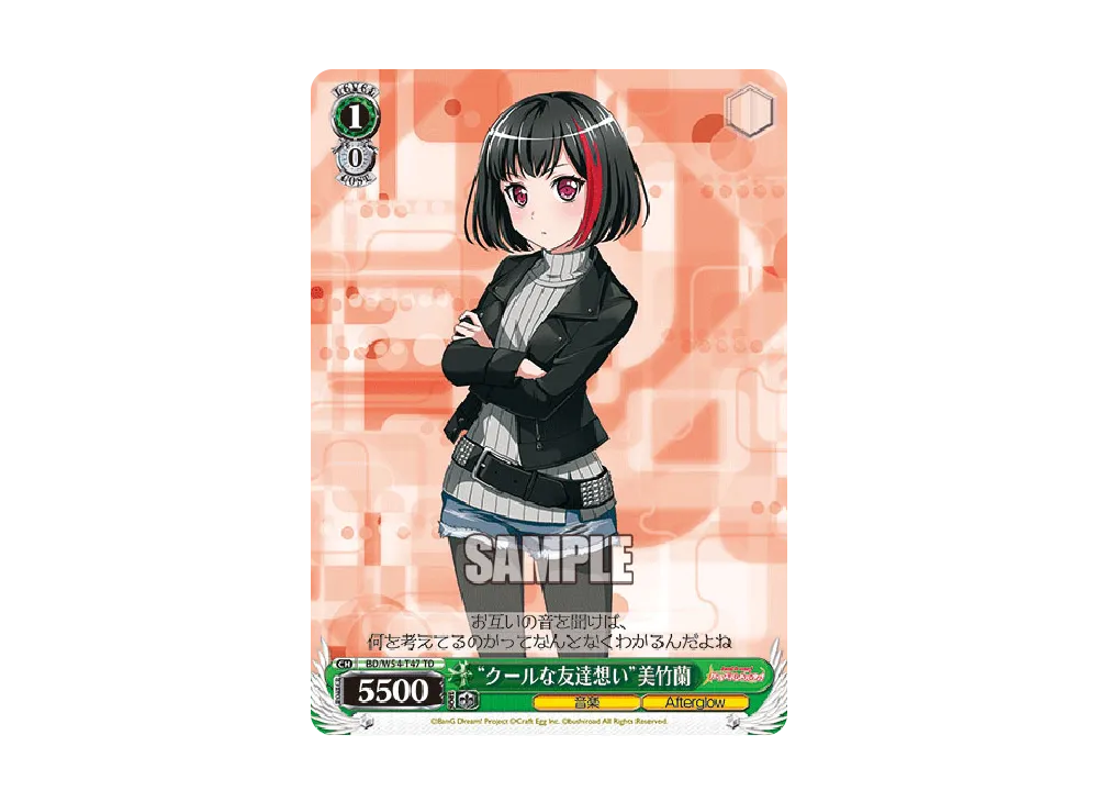 "クールな友達想い"美竹蘭 TD [BD/W54-T47](トライアルデッキ+「バンドリ! ガールズバンドパーティ! [Afterglow]」)