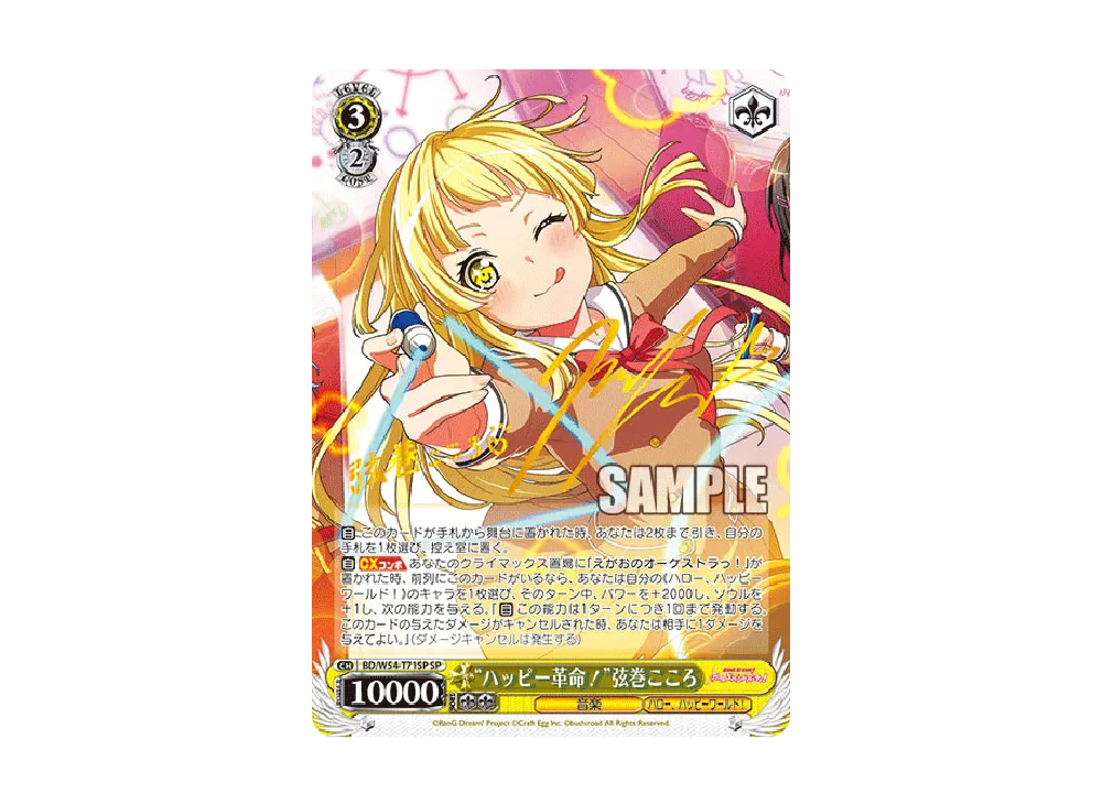 レペゼン・ハロハピ TD [BD/W54-T73](トライアルデッキ+「バンドリ