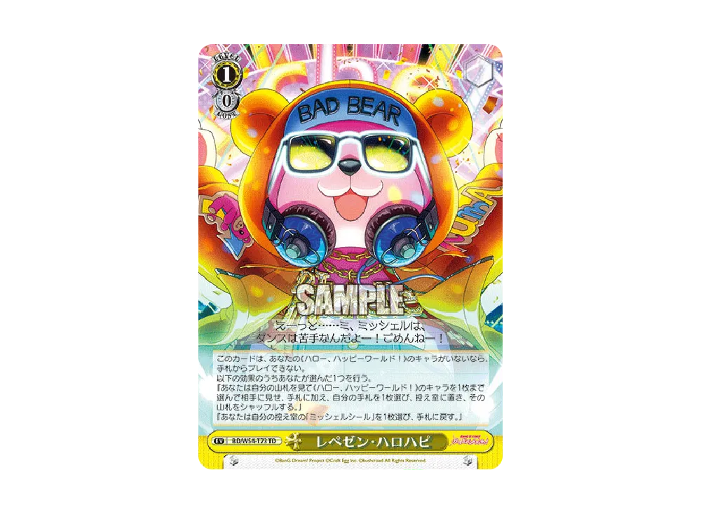 レペゼン・ハロハピ TD [BD/W54-T73](トライアルデッキ+「バンドリ