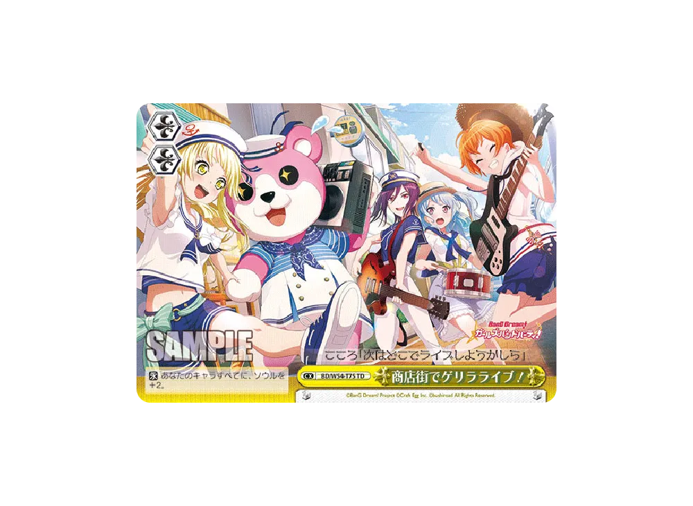 レペゼン・ハロハピ TD [BD/W54-T73](トライアルデッキ+「バンドリ
