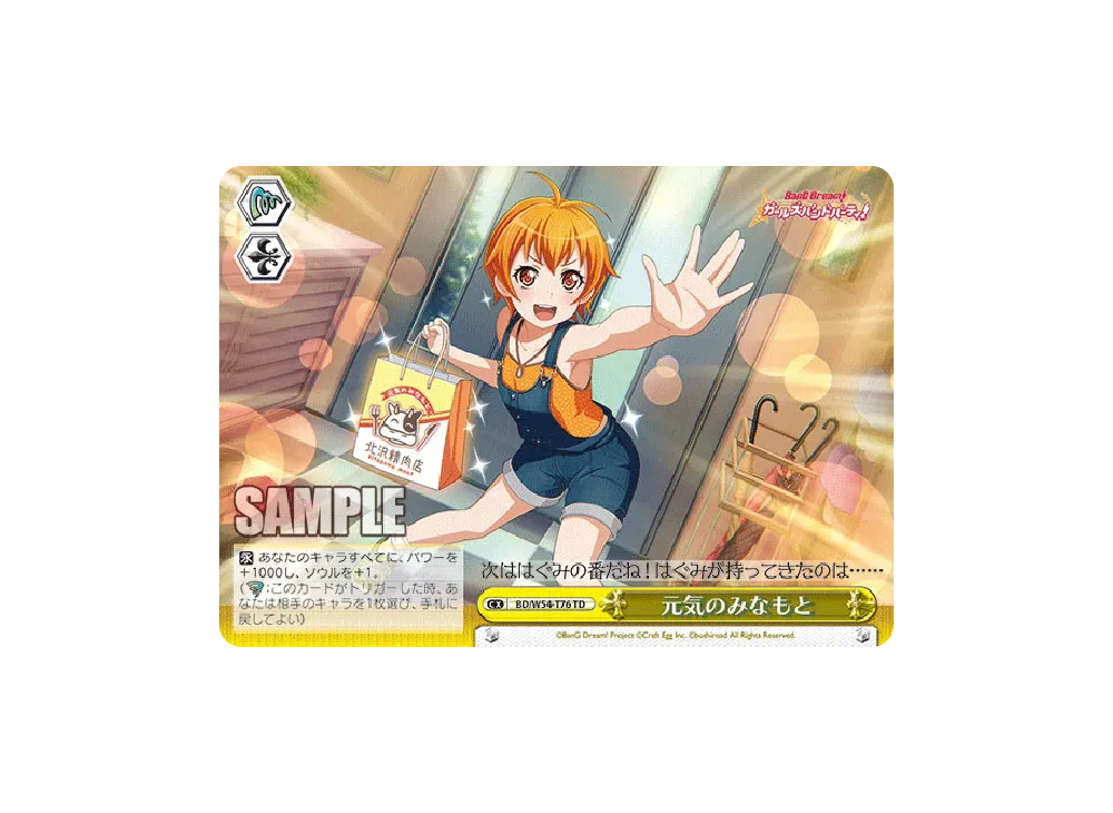 レペゼン・ハロハピ4枚 レペゼン・ハロハピ TD [BD/W54-T73](トライアルデッキ+「バンドリ
