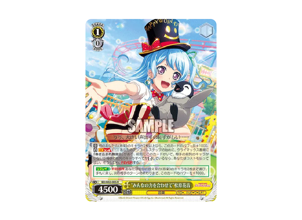 "みんなの力を合わせて"松原花音 R [BD/W63-005](ブースターパック「バンドリ! ガールズバンドパーティ Vol.2」)