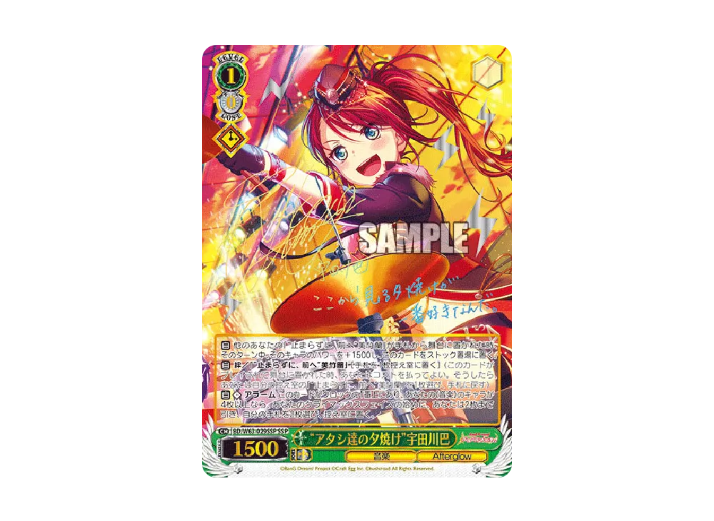 【PSA10】ヴァイス バンドリ SSP “アタシ達の夕焼け”宇田川巴 サイン PSA10】ヴァイス バンドリ SSP “アタシ達の夕焼け”宇田川巴 サイン