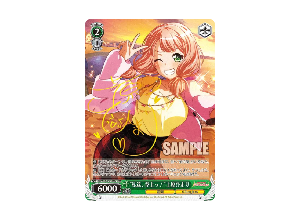 "私達、参上っ!"上原ひまり SPMa [BD/W63-036SPMa](ブースターパック「バンドリ! ガールズバンドパーティ Vol.2」)