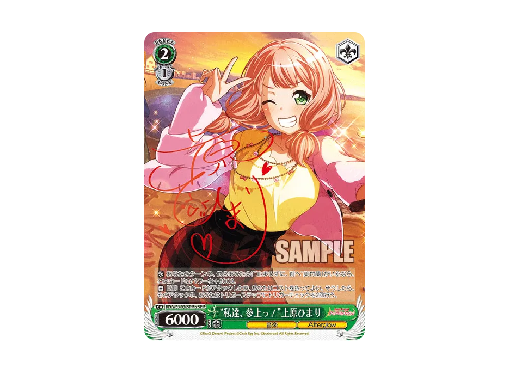"私達、参上っ!"上原ひまり SPMb [BD/W63-036SPMb](ブースターパック「バンドリ! ガールズバンドパーティ Vol.2」)