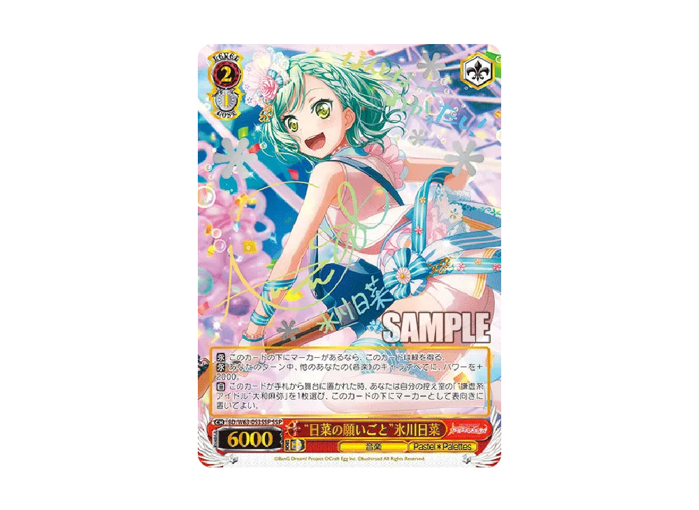 ヴァイス バンドリ SSP 日菜の願いごと 氷川日菜 サイン 2025年最新】氷川日菜 spの人気アイテム - メルカリ