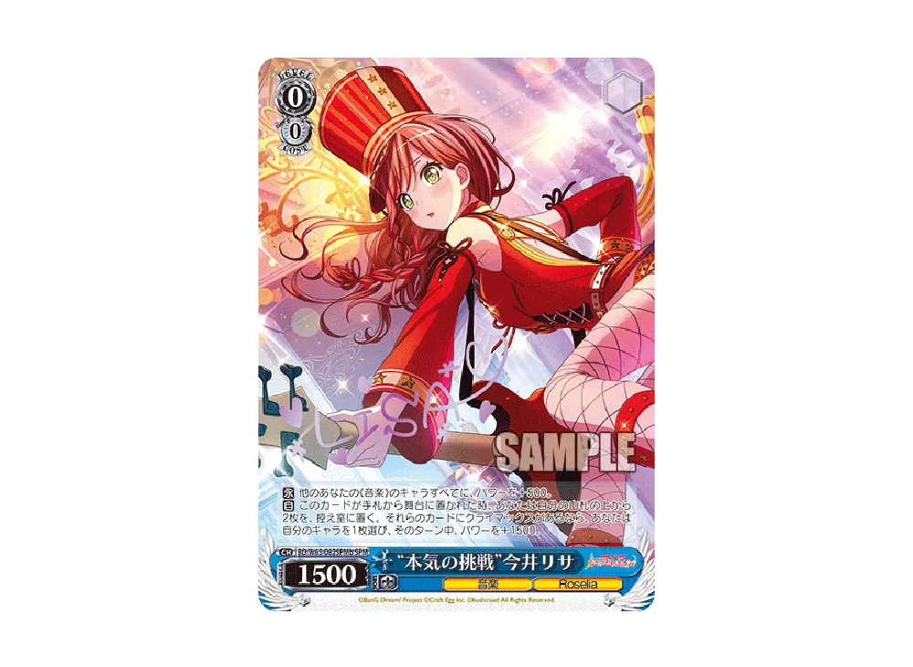 "本気の挑戦"今井リサ SPMb [BD/W63-082SPMb](ブースターパック「バンドリ! ガールズバンドパーティ Vol.2」)