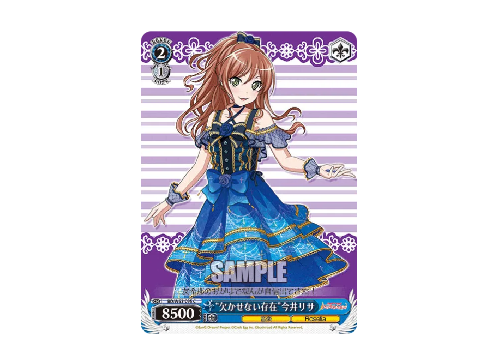 "欠かせない存在"今井リサ C [BD/W63-095](ブースターパック「バンドリ! ガールズバンドパーティ Vol.2」)