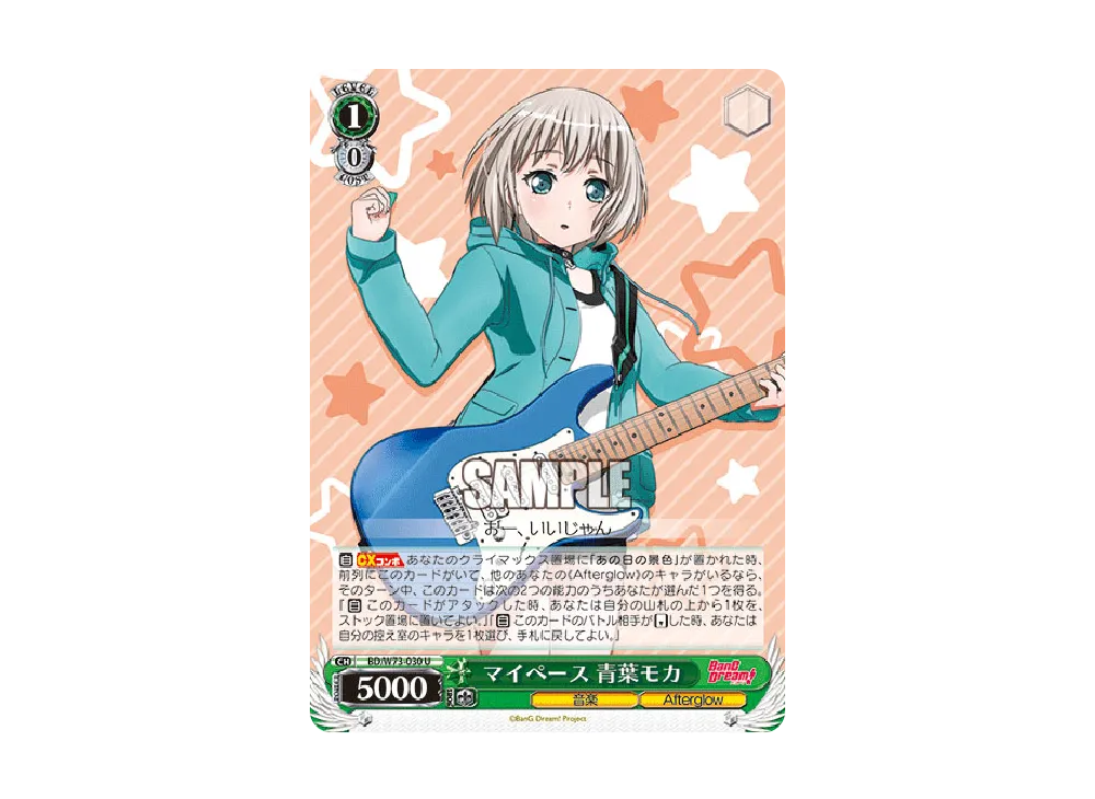 マイペース 青葉モカ SPMb [BD/W73-030SPMb](ブースターパック「「BanG