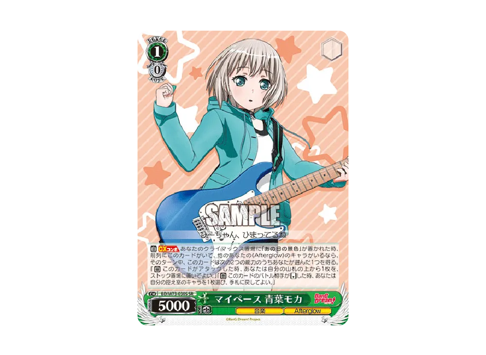 マイペース 青葉モカ SPMb [BD/W73-030SPMb](ブースターパック「「BanG